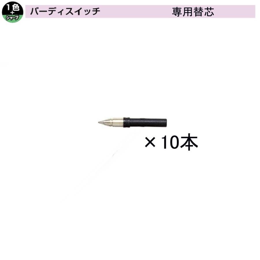 パイロット バーディスイッチ専用替芯 Btrf 8f 10本入り 102 3847 文具 事務用品のエス ビ ディ 通販 Yahoo ショッピング