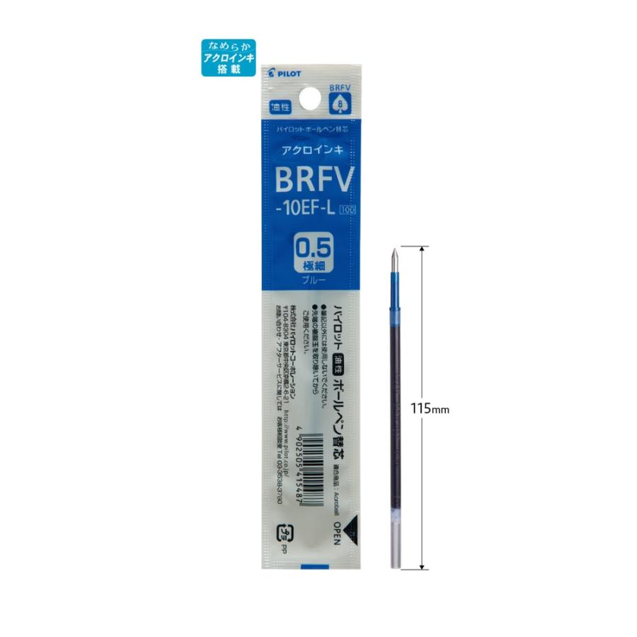 Pilot アクロボール替芯 BRFV-10EF-L 0.5青 : 文具・事務用品のエス 