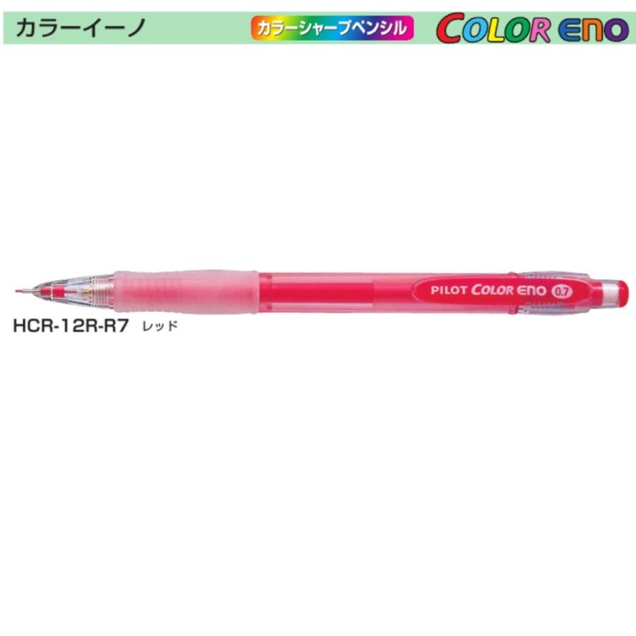 パイロット カラーシャープペン HCR-12R-R7 （0.7）レッド : 文具