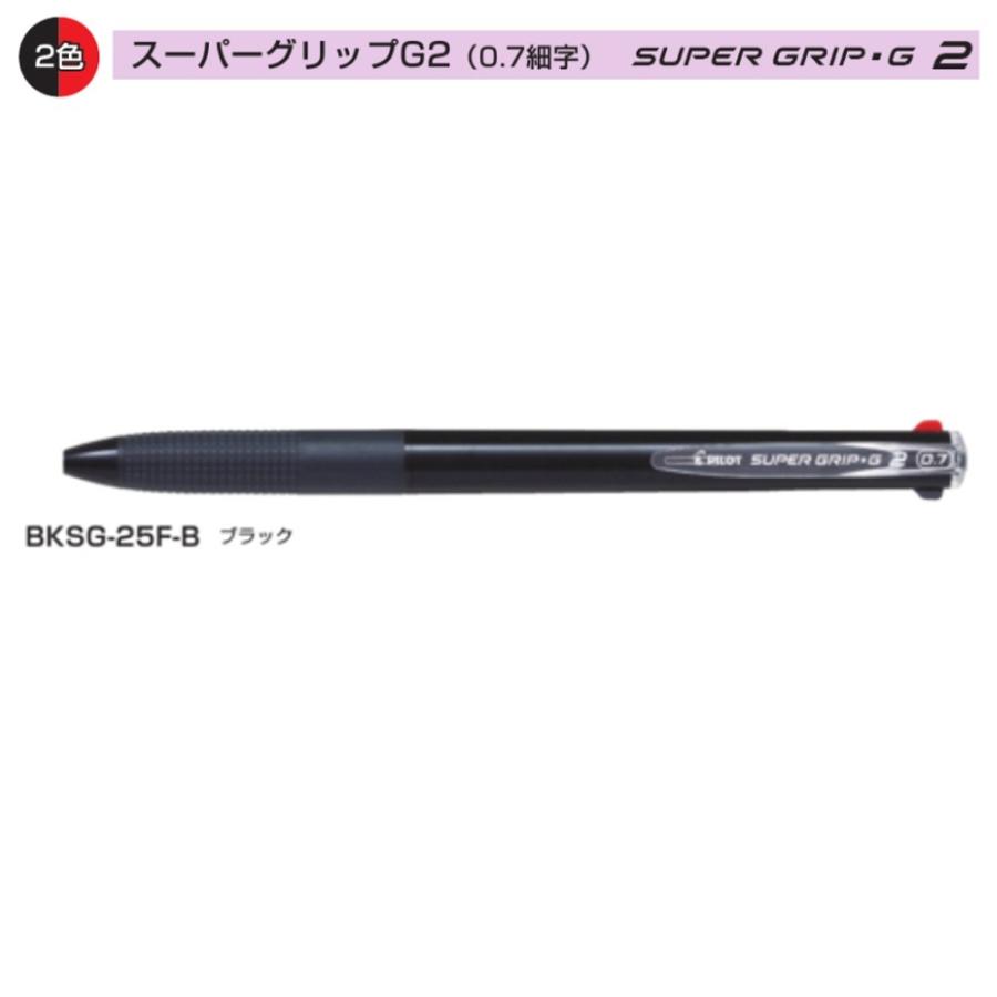 PILOT 2色ボールペン スーパーグリップG2 BKSG-25F-B ブラック (注番