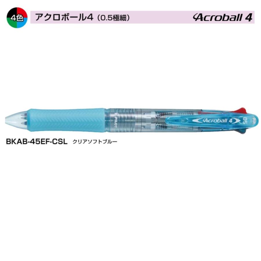 PILOT アクロボール4（0.5） BKAB-45EF-CSL クリアソフトブルー (注番