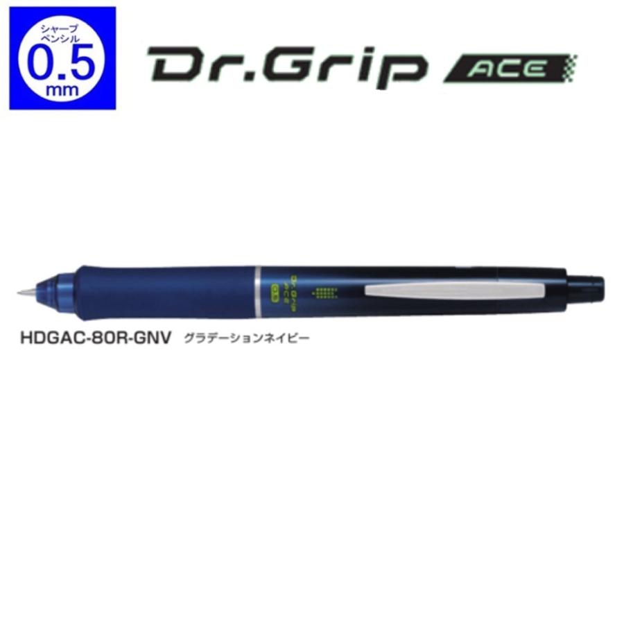 ドクターグリップエース 0.5シャープペン HDGAC-80R-GNV