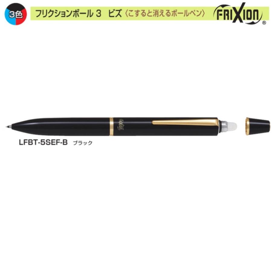 フリクションボール3ビズ LFBT-5SEF-B ブラック（0.5/3色） : 文具