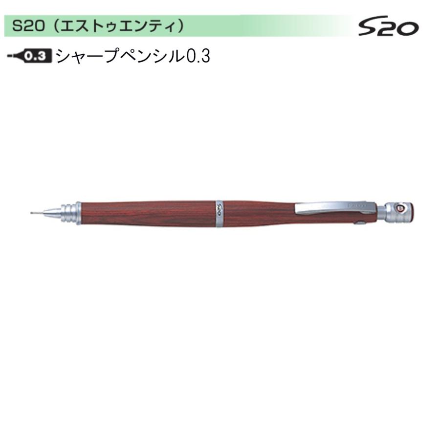 パイロット シャープペンS20 HPS-2SK-DR3 0.3ディープレッド (注番3528