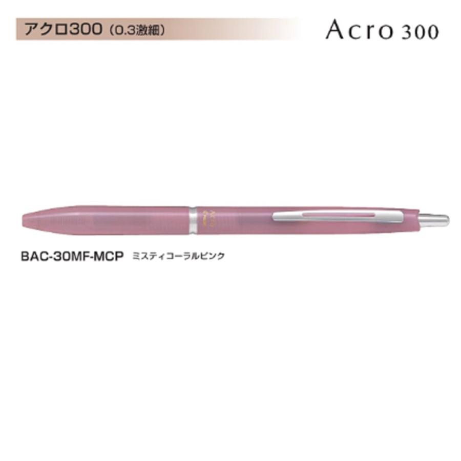 Pilot アクロボール300 BAC-30MF-MCP (0.3)ミスティコーラルピンク (注
