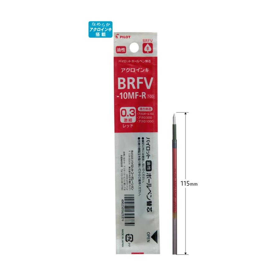Pilot アクロボール替芯 BRFV-10MF-R 0.3赤 : 文具・事務用品のエス