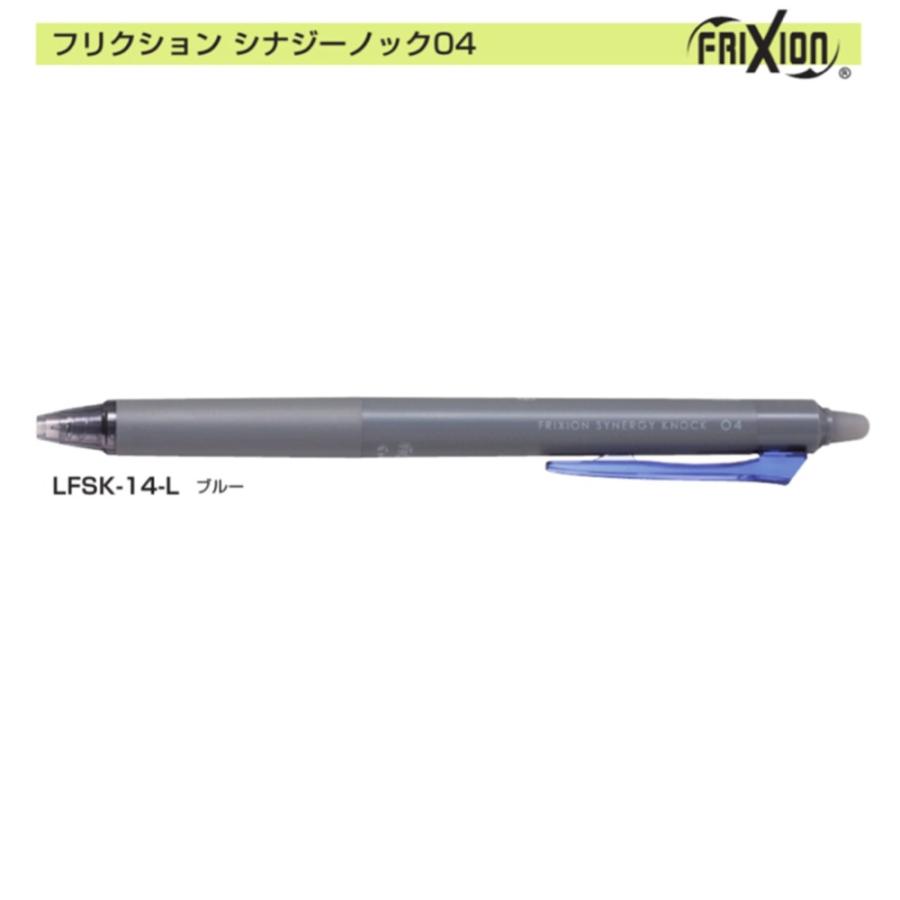 フリクションシナジーノック04 LFSK-14-L 0.4ブルー (注番5033