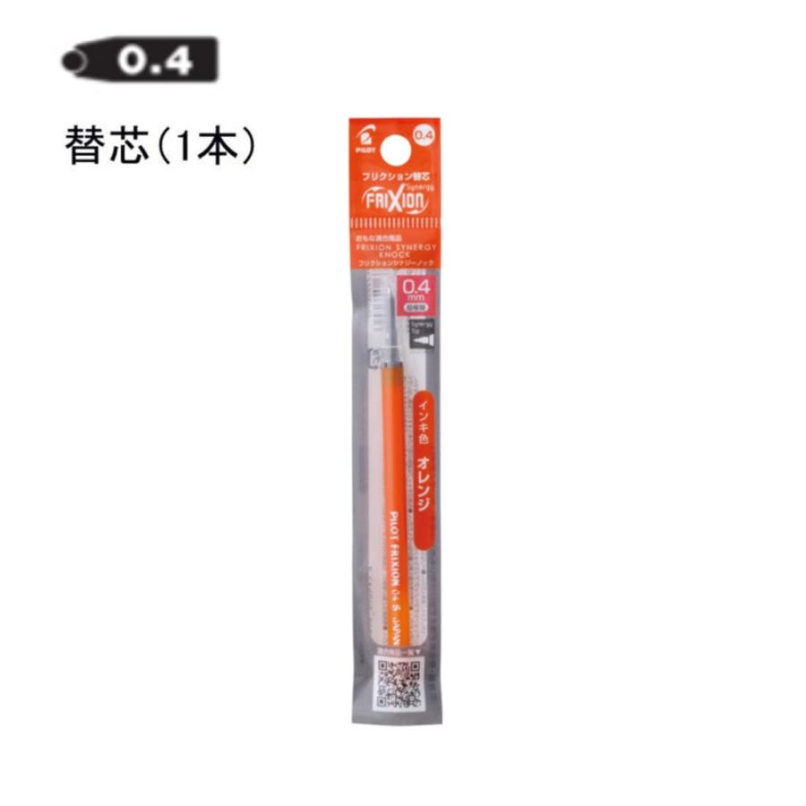お得❗️フリクション替芯　送料無料 パイロット フリクション替芯 0.4mm LFRF-14-O オレンジ1本入り (注番