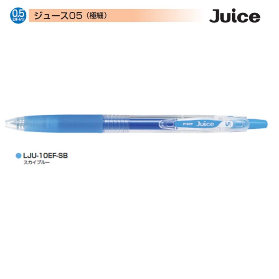PILOT ジュース LJU-10EF-SB スカイブルー (0.5) (注番7195） : 文具