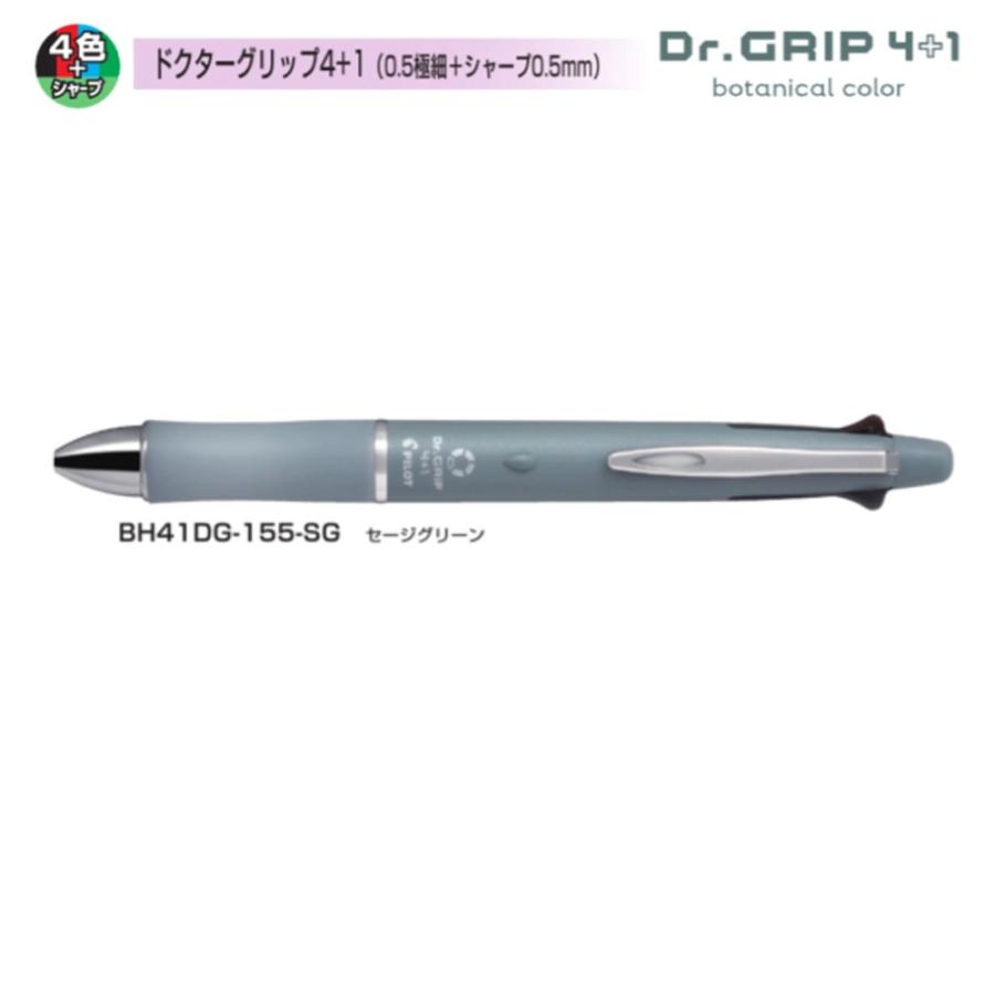 パイロット ドクターグリップ4+1 BH41DG-155-SG セ−ジグリーン (注番