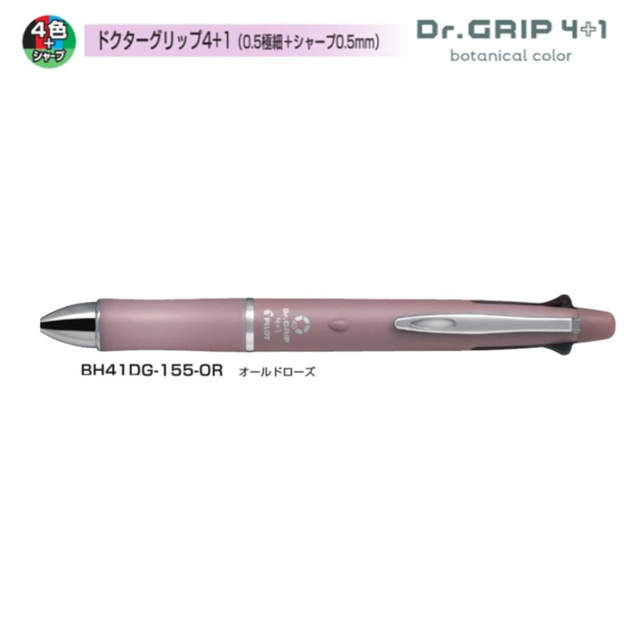 パイロット ドクターグリップ4+1 BH41DG-155-OR オールドローズ (注番
