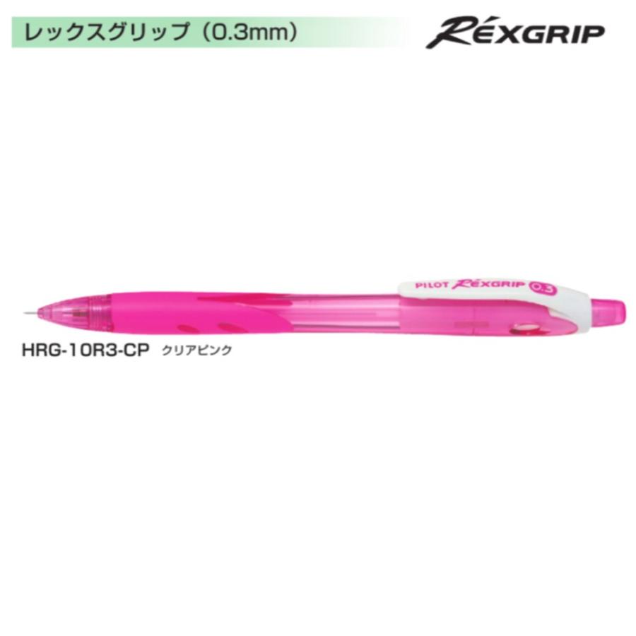 RODDIO WhitexOpera Magentaグリップ 10本セット 新品 パイロット レックスグリップシャープ（0.3） HRG-10R3-CP クリア