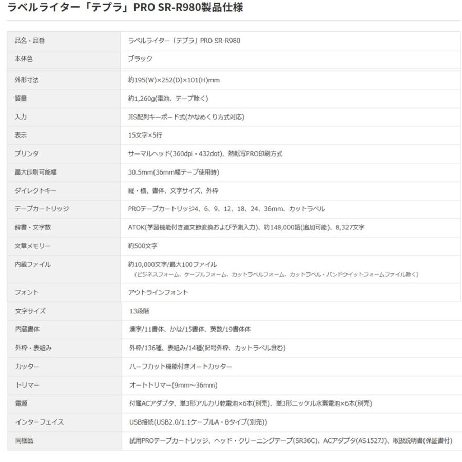キングジム テプラPRO SR-R980 ☆在庫あり : 文具・事務用品の キングジム テプラPRO SR-R980 ☆在庫あり : 文具・事務用品の