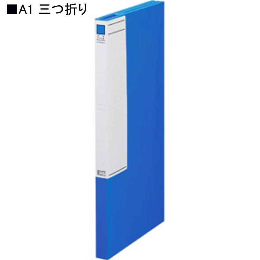KING JIM　図面ファイル　Ａ１ 図面ファイル A1用3つ折 1161 青 : 文具・事務用品のエス・ビ
