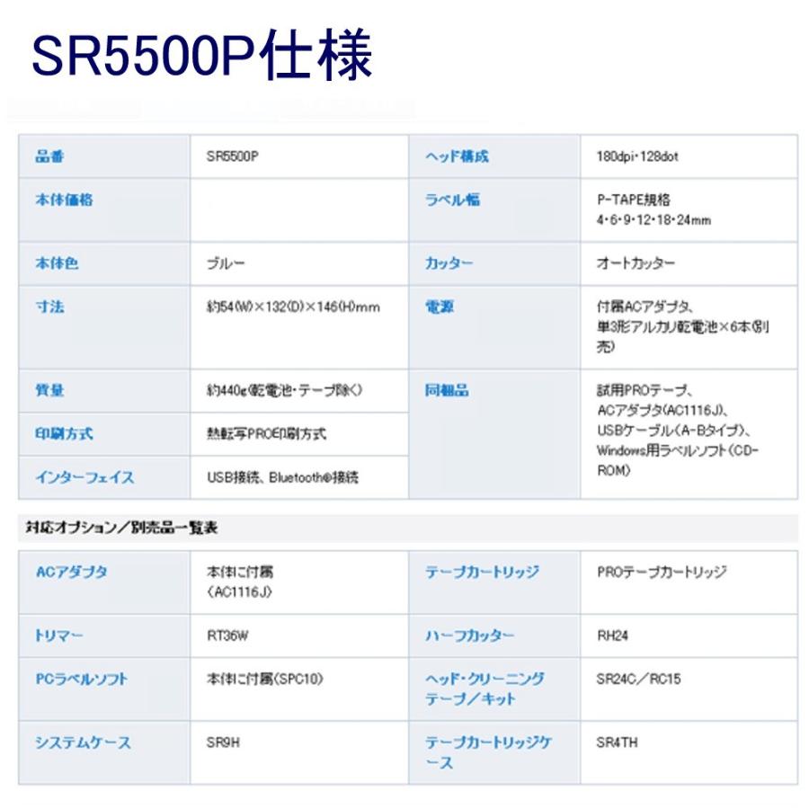 キングジム　テプラPRO　SR5500P　PC接続・Bluetooth対応