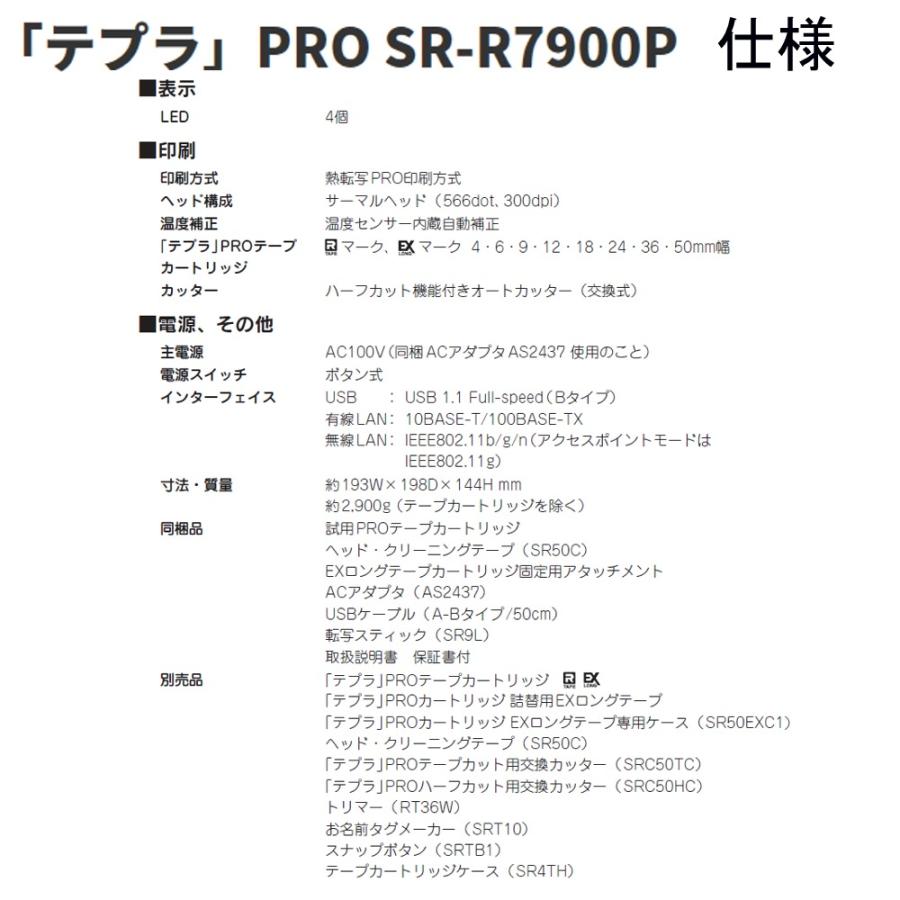 福袋セール】 テプラPRO SR-R7900P 特価販売中 materialworldblog.com