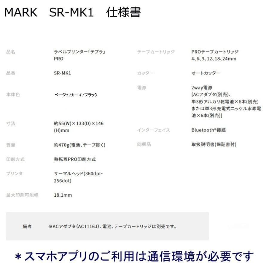 キングジム テプラPRO SR-MK1 ベージュ  SR-MK1-BE｜sbd｜02