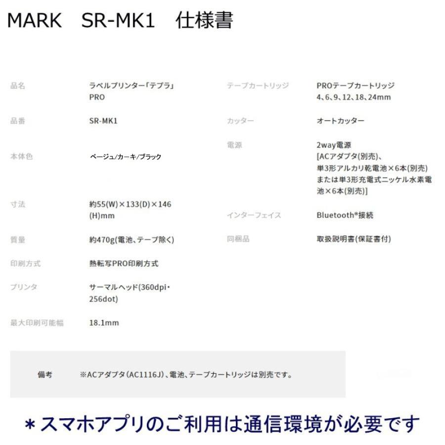 キングジム　テプラPRO　SR-MK1　カーキ