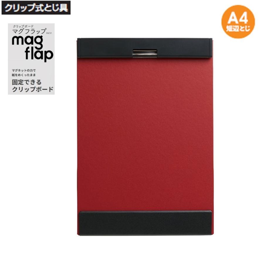 キングジム クリップボード マグフラップ 5085 A4短辺とじ 赤