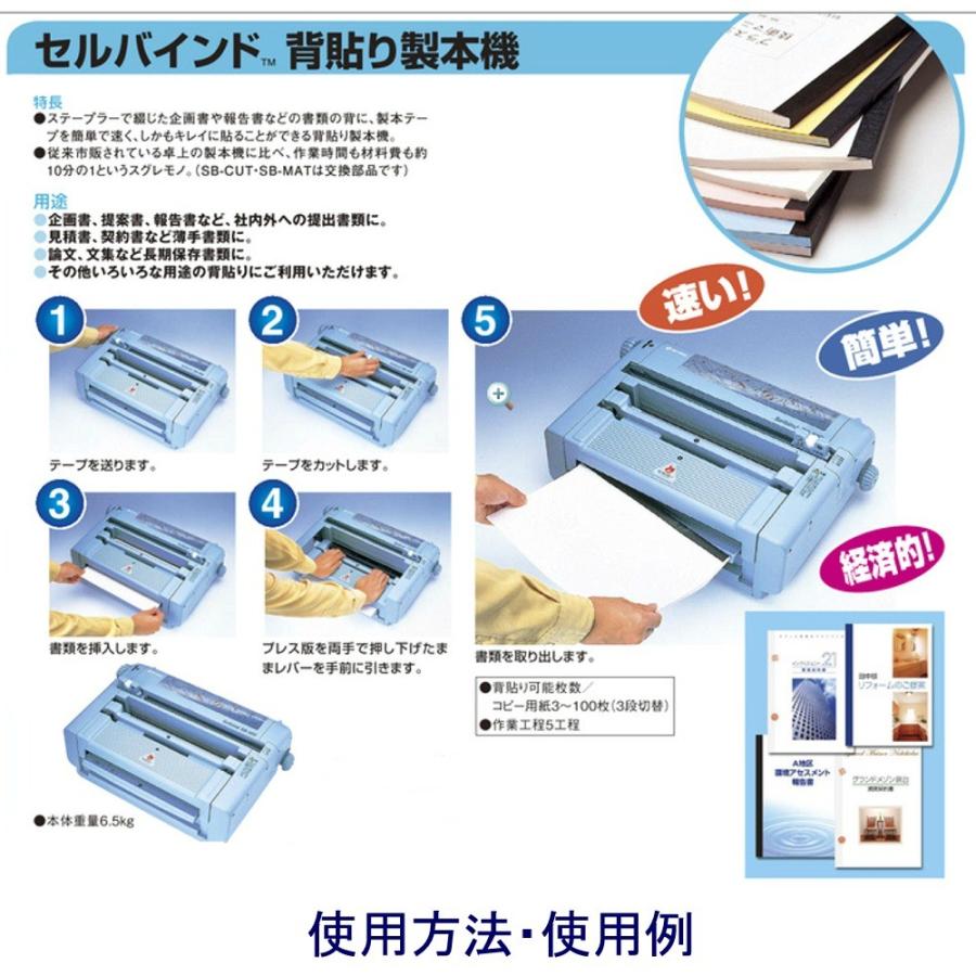 ニチバン 背貼り製本機 SB-100 セルバインド : 文具・事務用品の ニチバン 背貼り製本機 SB-100 セルバインド : 文具・事務用品の