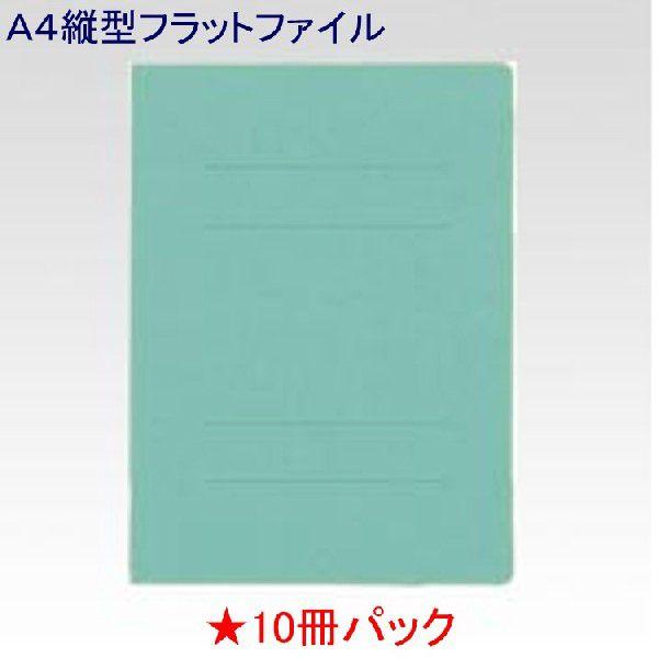 日本ノート（アピカ） フラットファイル HL1057N グリーン ★10冊パック