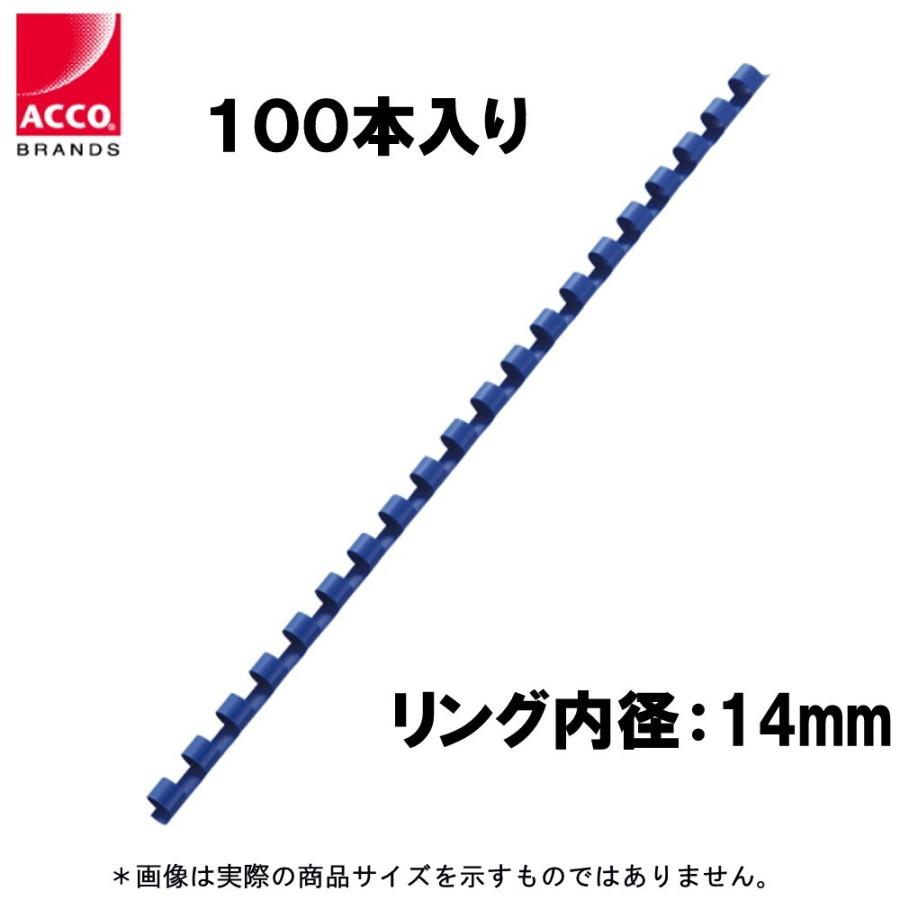 アコ ブランズ 製本リング Pr14a4z Bl ブルー 100本入り 108 0650 文具 事務用品のエス ビ ディ 通販 Yahoo ショッピング