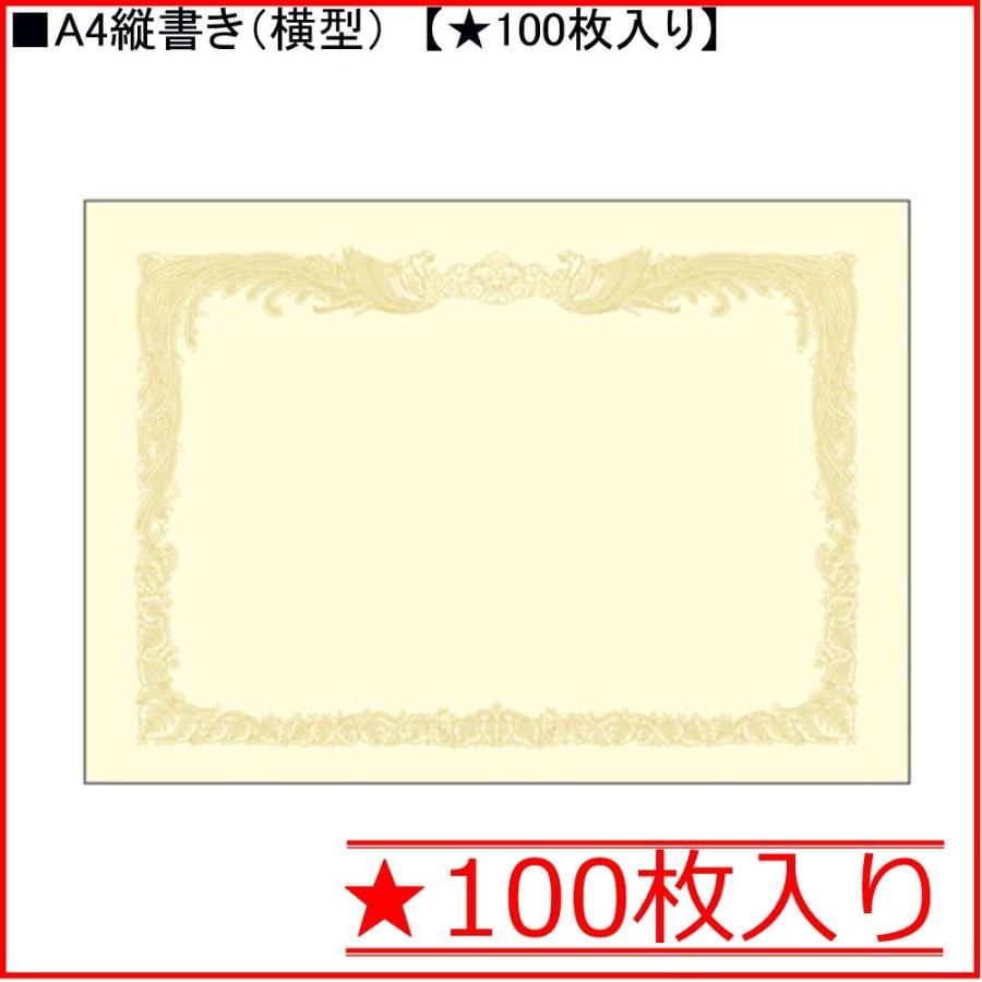 タカ印 クリーム賞状用紙 10-1167 A4縦書き★100枚入り｜sbd