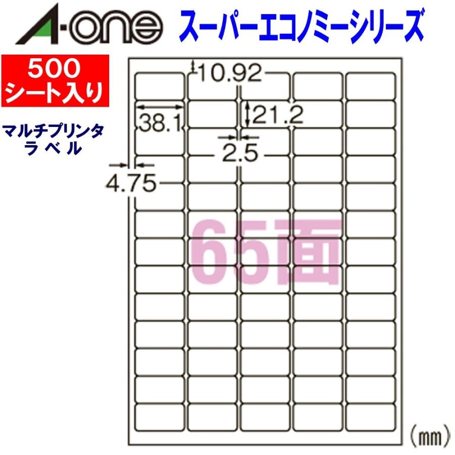 エーワン スーパーエコノミーラベル L65AM500N ★500シート入り｜sbd
