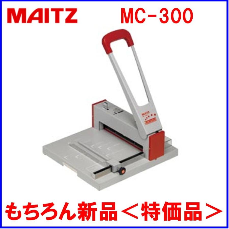 MIクリエーションズ(マイツ) 強力裁断機 MC-300 約150枚対応 MIクリエーションズ(マイツ) 強力裁断機 MC-300 約150枚対応