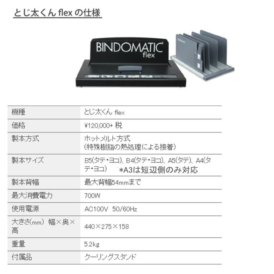 JIC ホットメルト式製本機 とじ太くん45000-flex B4長辺対応 : 文具