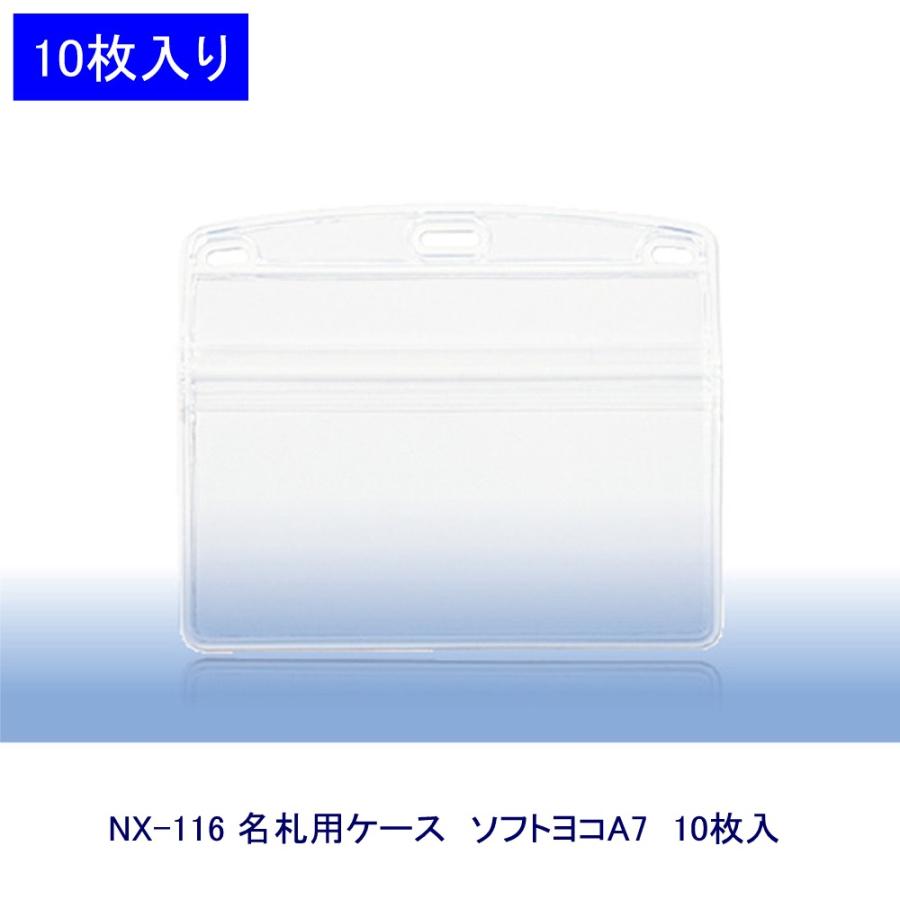 オープン工業 名札ケース NX-116 A7サイズ ☆10枚入 : 文具・事務用品