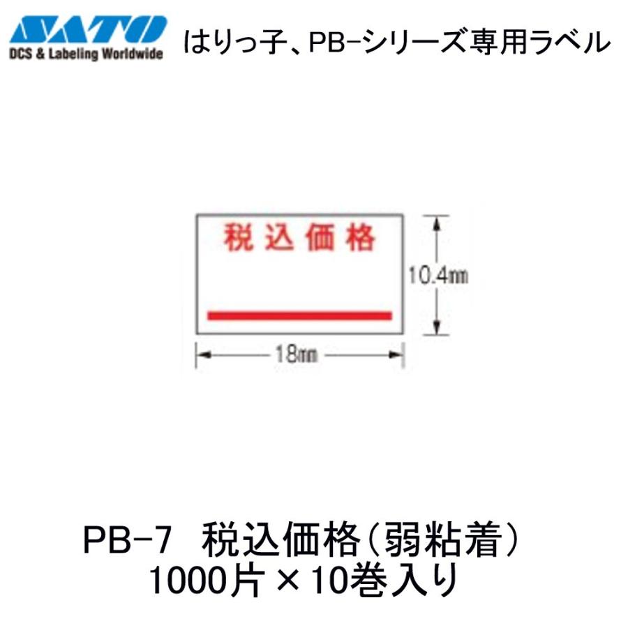 SATO ラベル PB-7 弱粘着・税込価格 10巻入り｜sbd