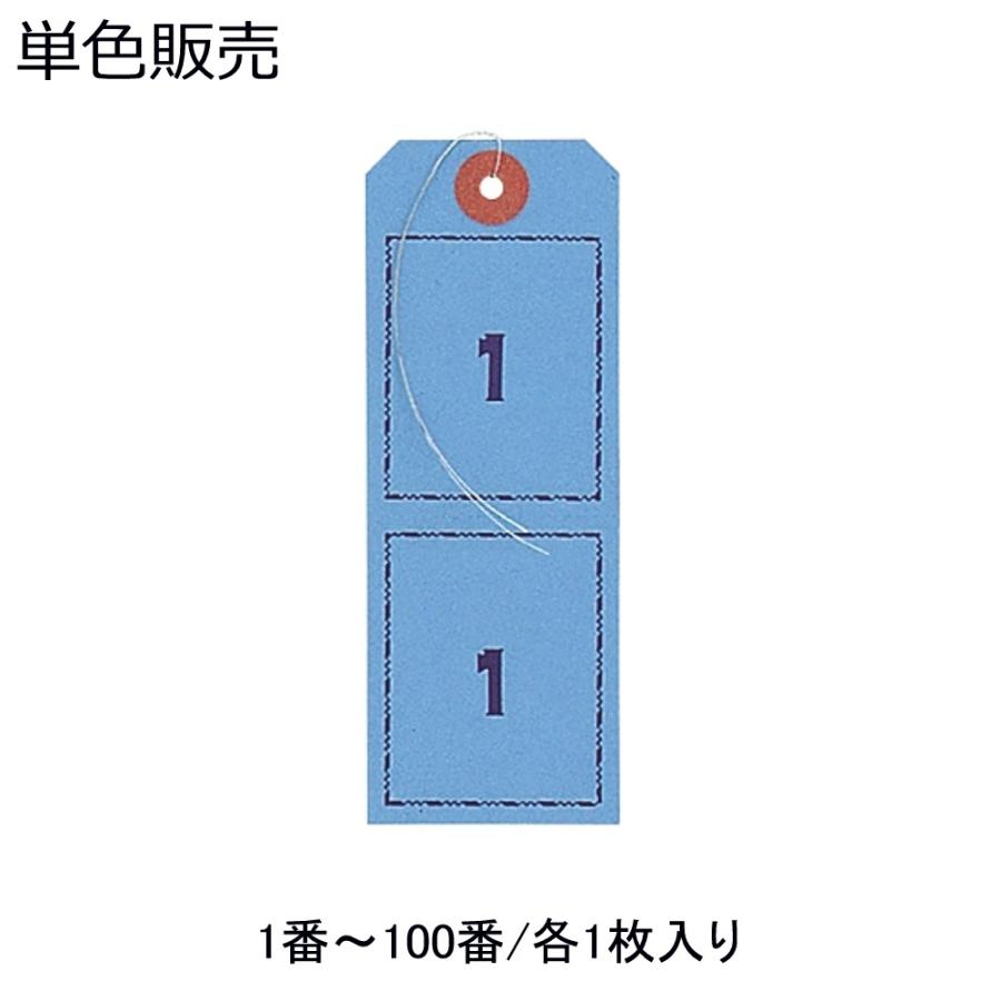 オープン工業 連番荷札 BF-106-BU 青 100枚入り｜sbd