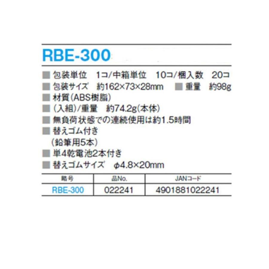 サクラクレパス ラビット 電動消しゴム RBE300 乾電池式｜sbd｜02