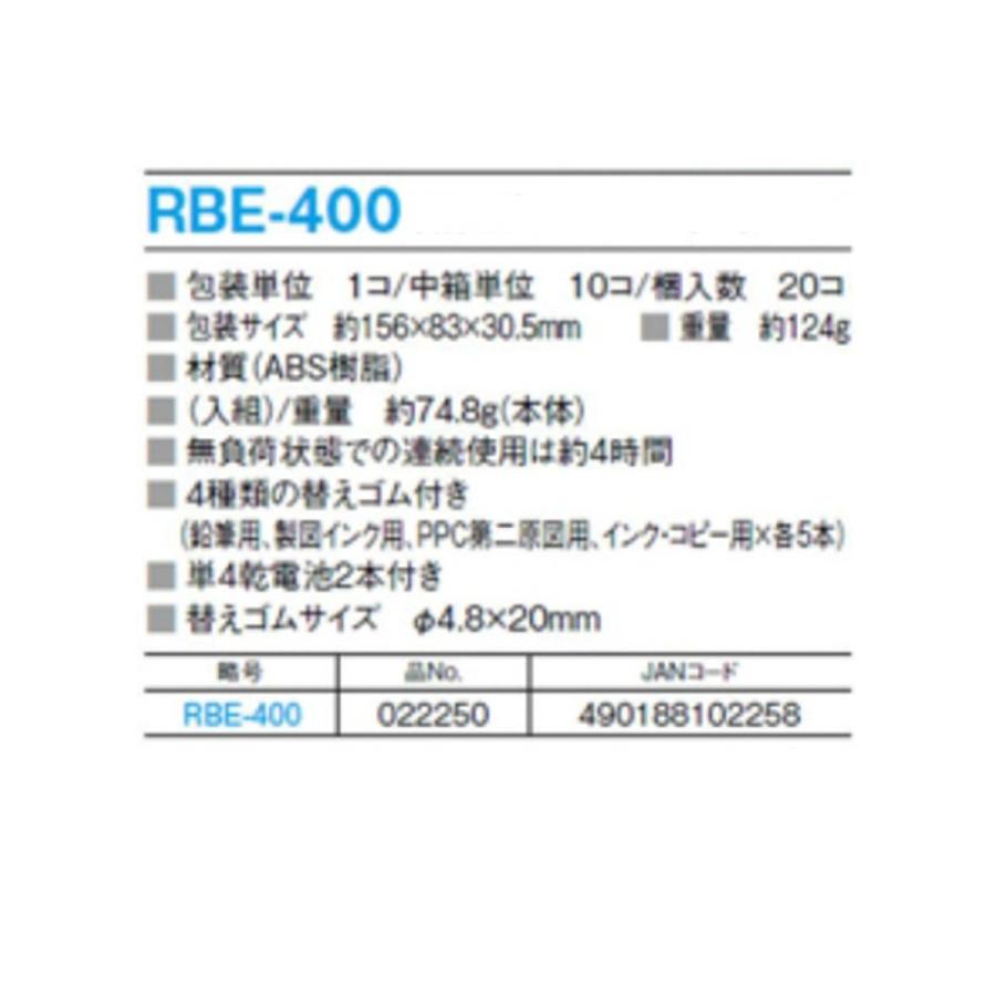 サクラクレパス ラビット 電動消しゴム RBE-400 乾電池式｜sbd｜02