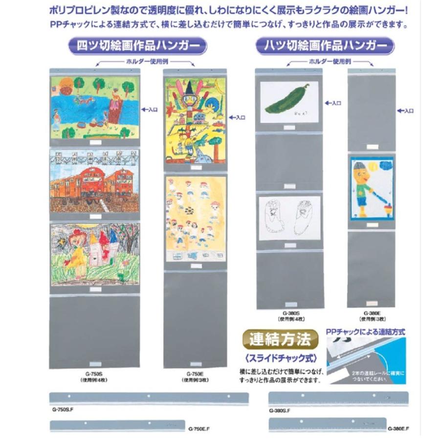 共栄プラスチック 絵画作品ハンガー G 750e 四つ切用 縦型 142 0117 文具 事務用品のエス ビ ディ 通販 Yahoo ショッピング