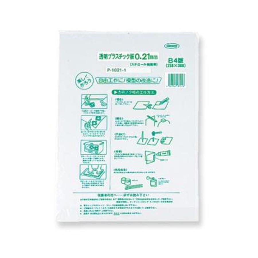 共栄プラスチック 透明プラ板 0 21mm P 1021 1 1枚入り 142 09 文具 事務用品のエス ビ ディ 通販 Yahoo ショッピング