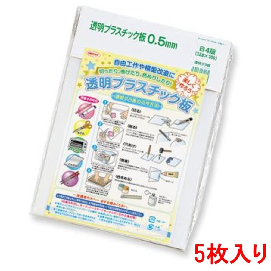 共栄プラスチック 透明プラ板 0 5mm P 1050 5枚入り 142 0213 文具 事務用品のエス ビ ディ 通販 Yahoo ショッピング