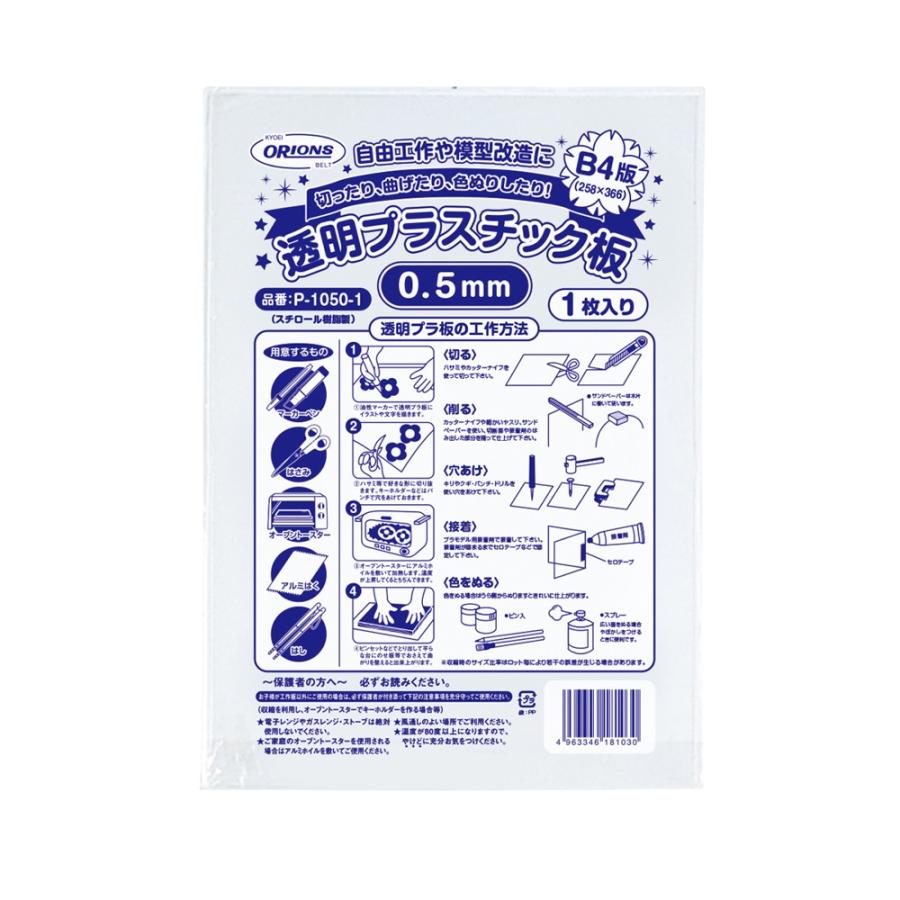 共栄プラスチック 透明プラ板 0.5mm P-1050-1 (1枚入り） : 文具・事務用品のエス・ビ・ディ - 通販 - Yahoo!ショッピング