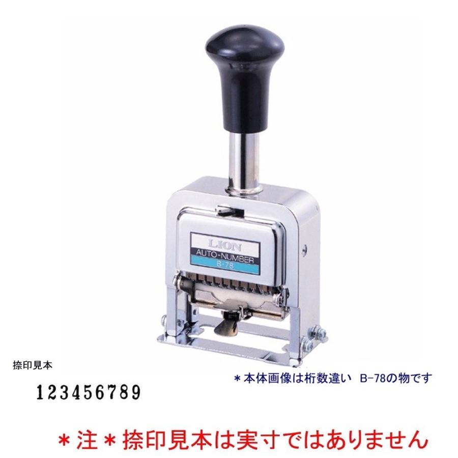 ライオン事務器 ナンバリング B-71 9桁 7様式 E字体 : 文具・事務用品