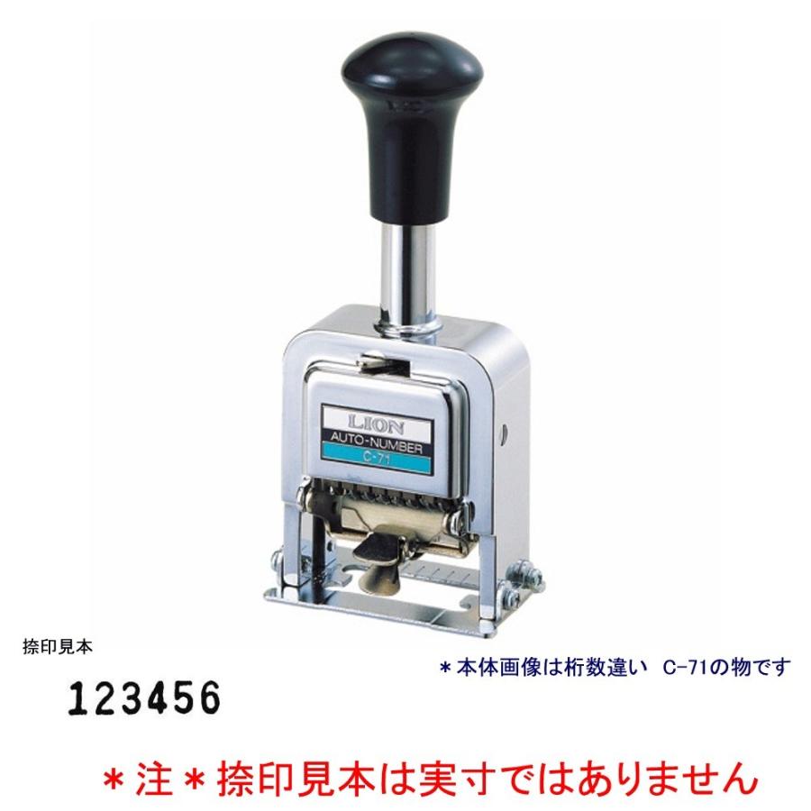 ライオン事務器 ナンバリング C-72 6桁 7様式 L字体 : 文具・事務用品