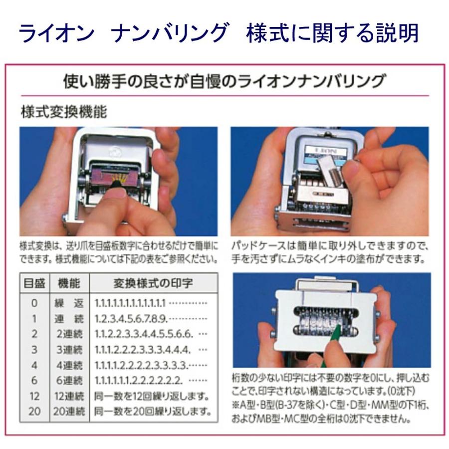 ライオン事務器 印字面ゴム製 ナンバリング MM-21 6桁 5様式 ライオン事務器 印字面ゴム製 ナンバリング MM-21 6桁 5様式