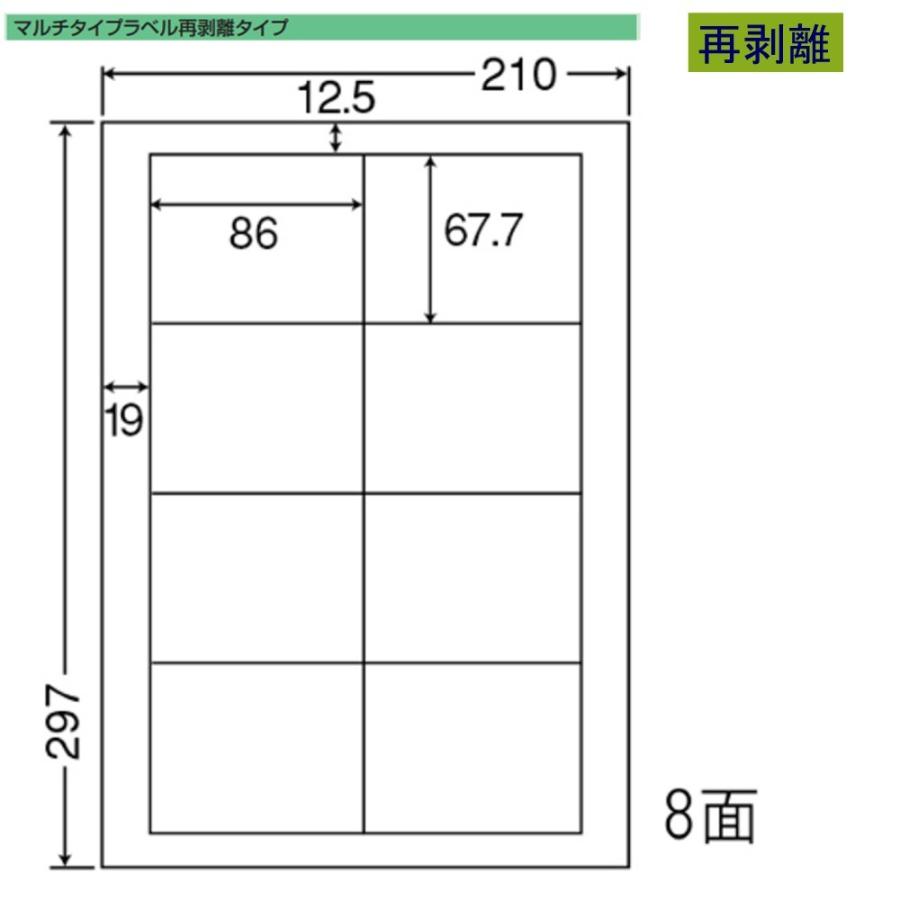 東洋印刷 nana ラベル 8面 LDW8SBF 再剥離タイプ ＜1ケース＞