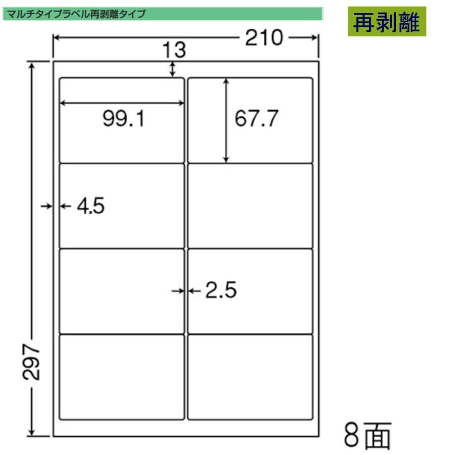 東洋印刷 nana ラベル 8面 LDW8SEF 再剥離タイプ ＜1ケース＞