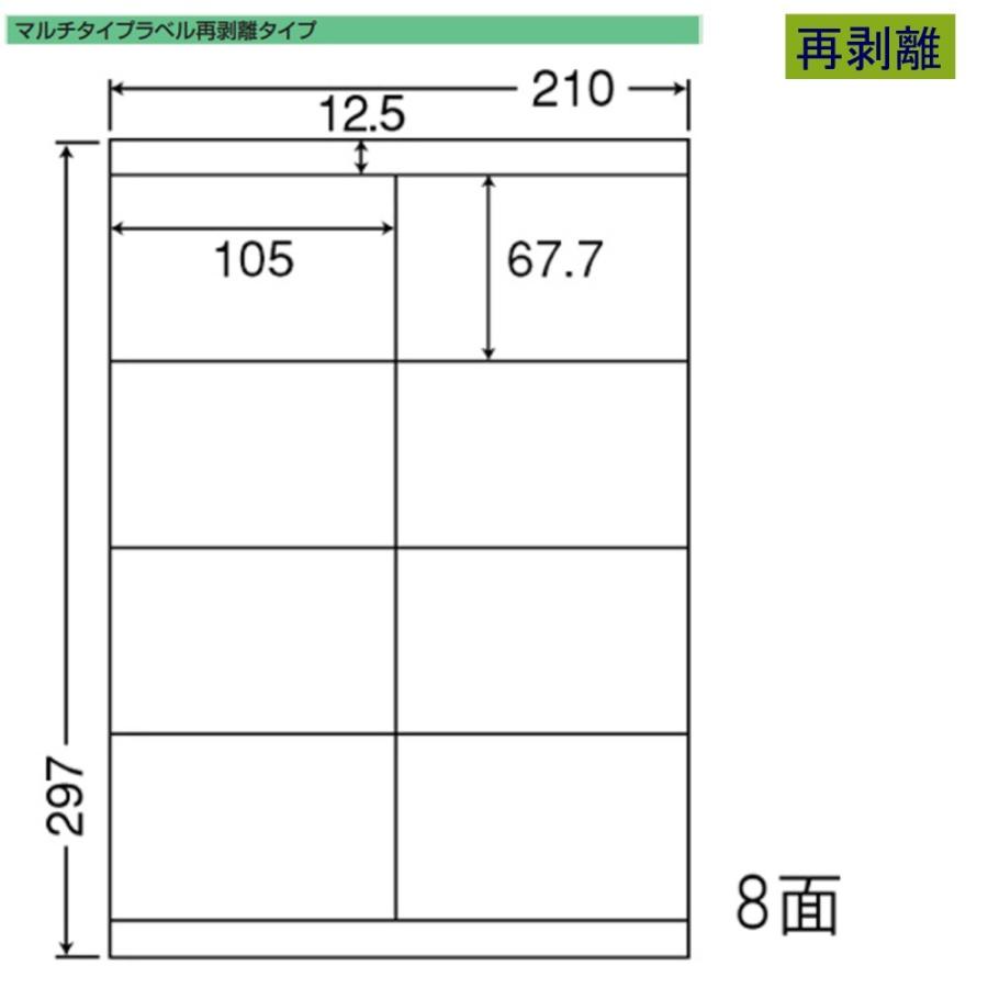 東洋印刷　nana　ラベル　8面　再剥離タイプ　＜1ケース＞　LDZ8UF