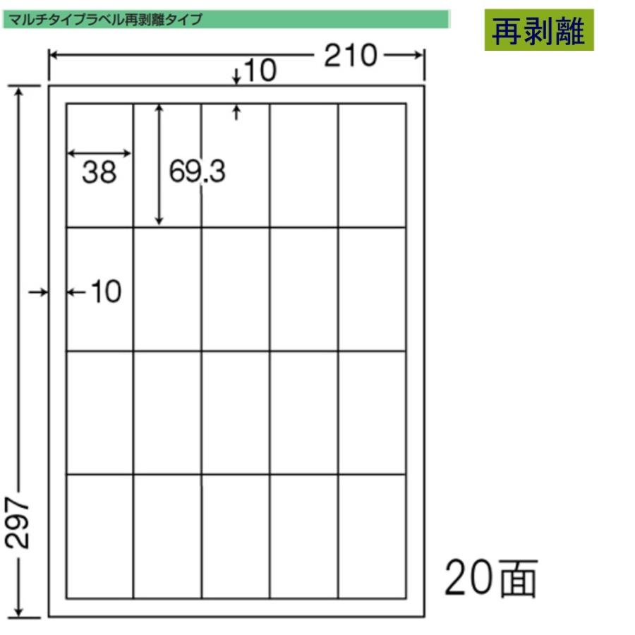 東洋印刷 nana ラベル 20面 LDW20SF 再剥離タイプ ＜1ケース＞
