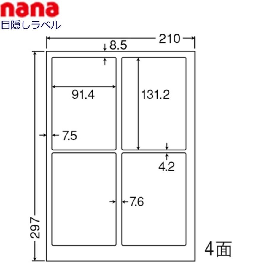 東洋印刷 nana目隠しラベル PCL-1 ★1ケース（表面印刷可能 ）