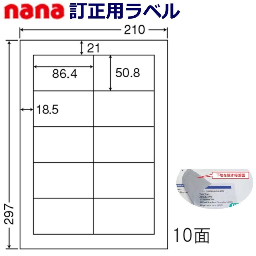 東洋印刷　nana　訂正用ラベル　LDW10MBW　＜1ケース＞　10面