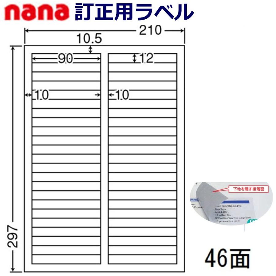 東洋印刷　nana　訂正用ラベル　LDW46EW　＜1ケース＞　46面