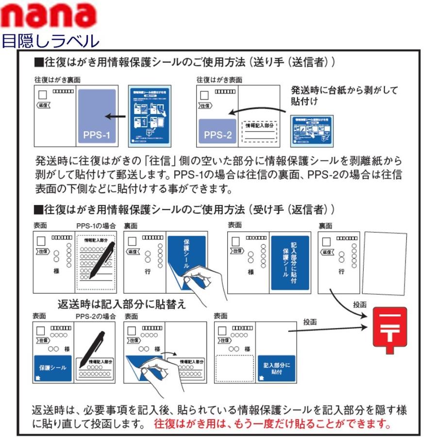 東洋印刷　nana目隠しラベル　PPS-2　★1ケース（往復はがき用　）